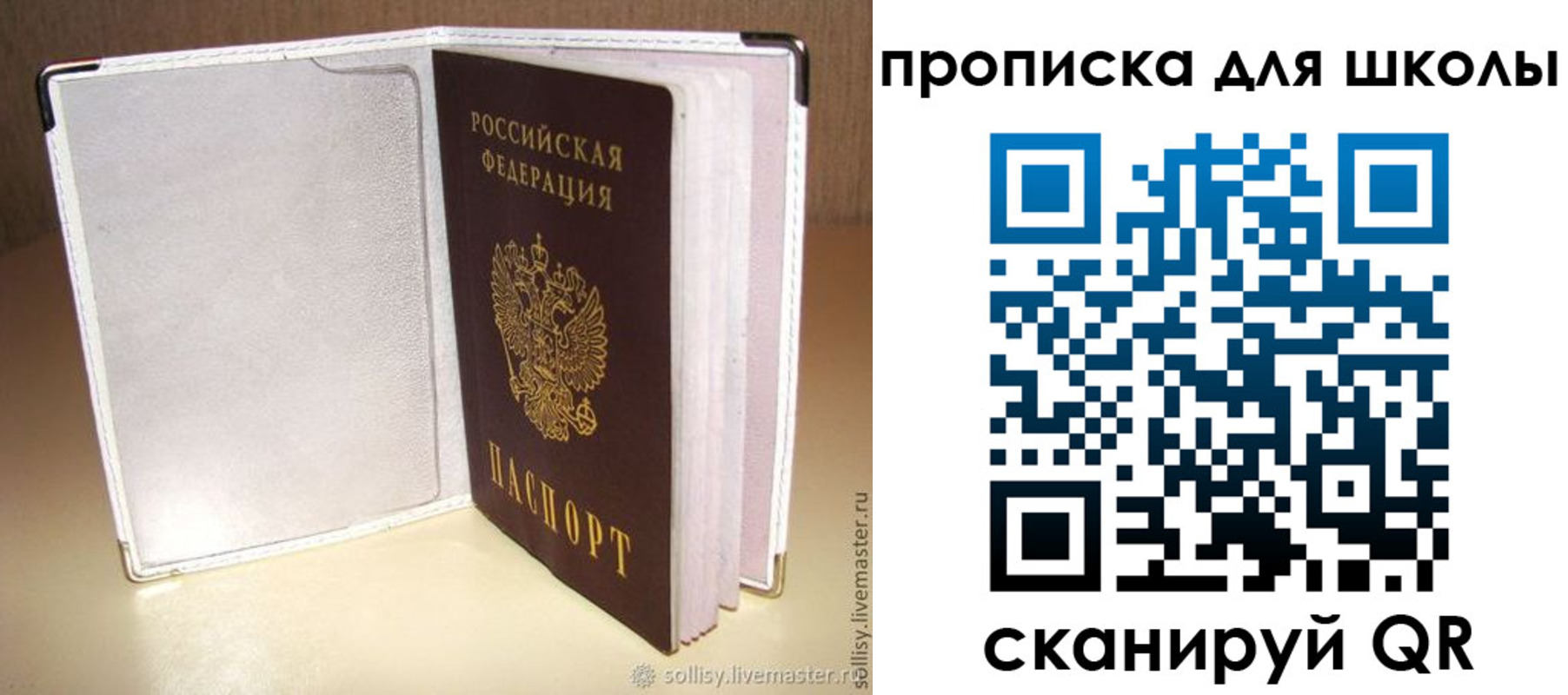 временная регистрация для школы в Ворсме