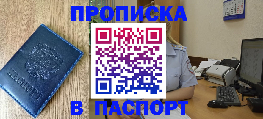 временная регистрация в Ворсме