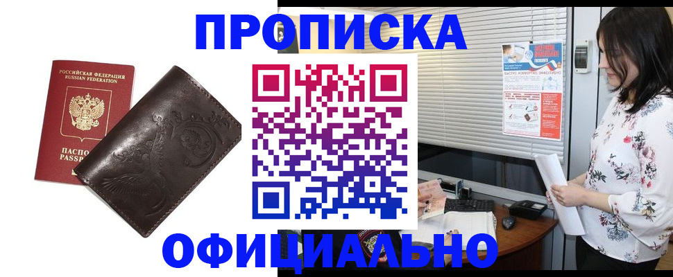 прописка 2025 в Ворсме