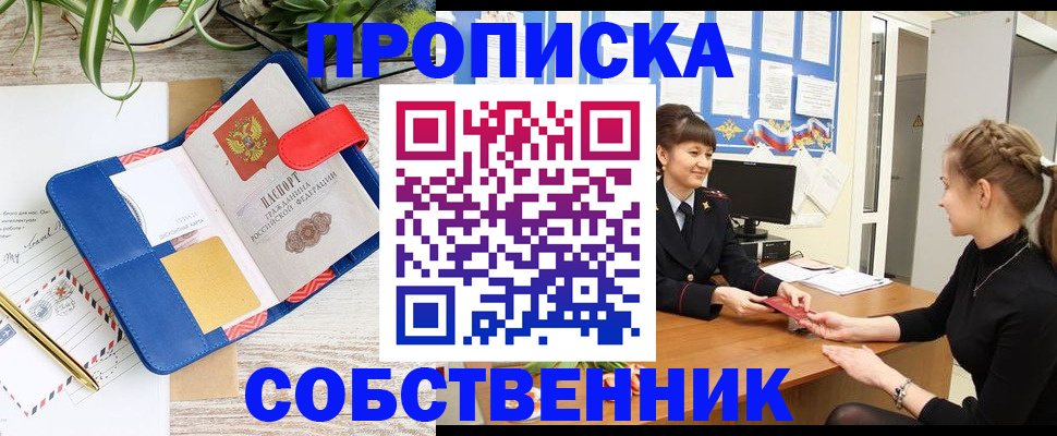 прописка ребенка в Ворсме